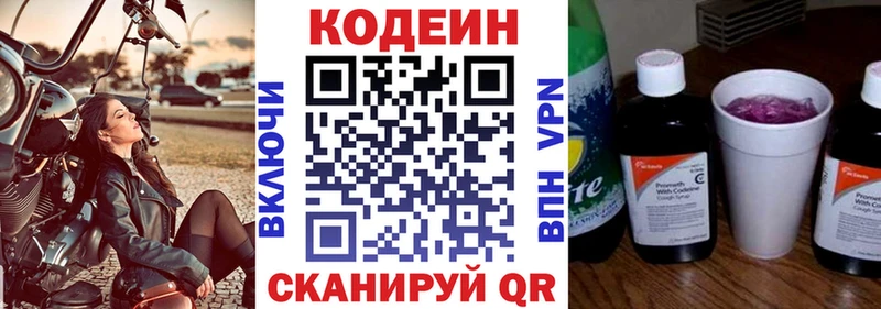 Кодеин напиток Lean (лин)  Городовиковск 