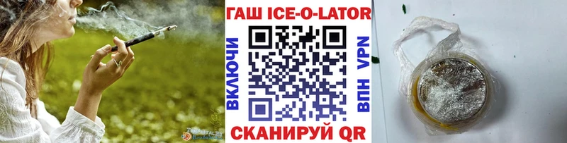 ГАШИШ Ice-O-Lator  Городовиковск 